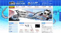 Desktop Screenshot of fishing-mizutani.com